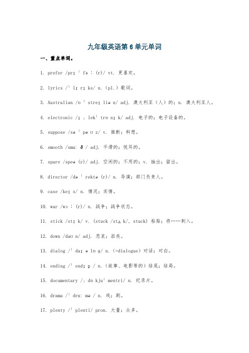 九年级英语第6单元单词