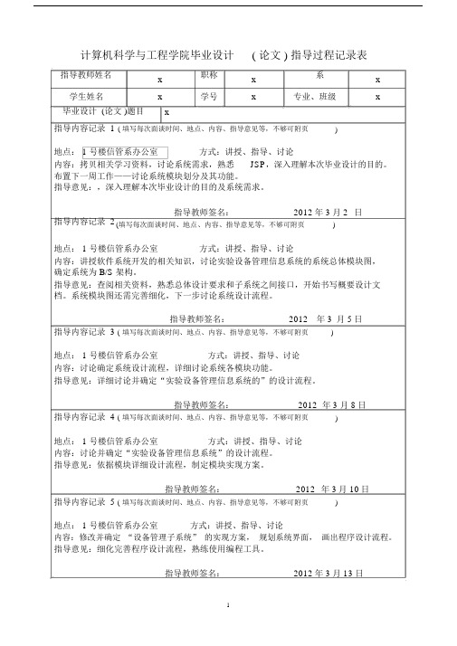 (完整版)毕业设计过程指导记录.doc