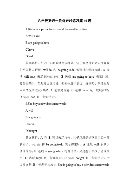 八年级英语一般将来时练习题40题