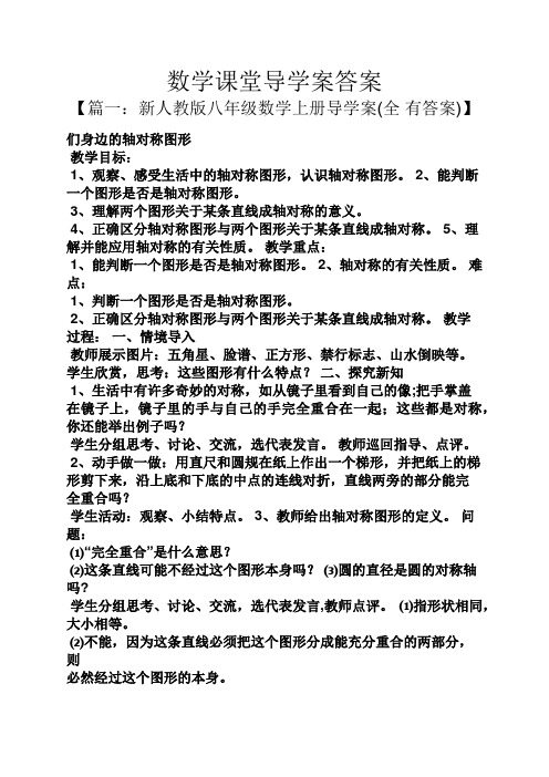 数学课堂导学案答案