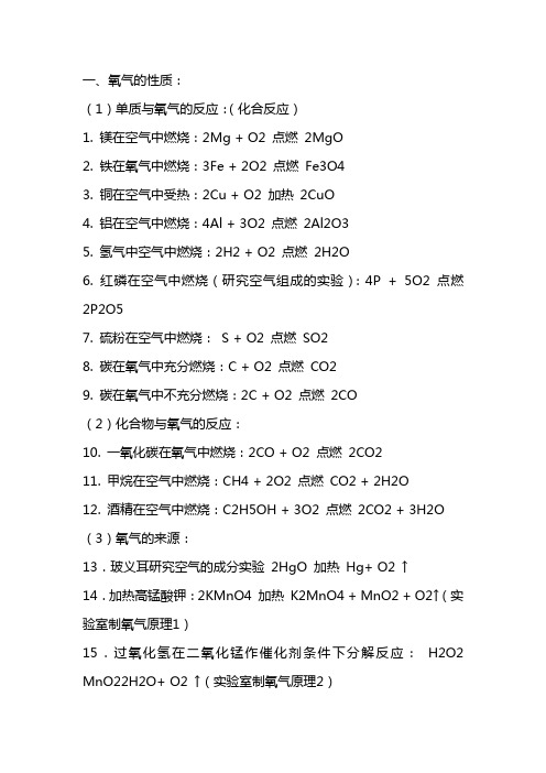 初三所有化学式和文字表达式