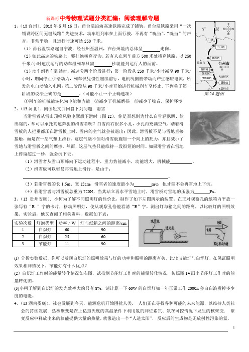 新课标九年级物理中考真题分类汇编之--阅读理解专题人教版