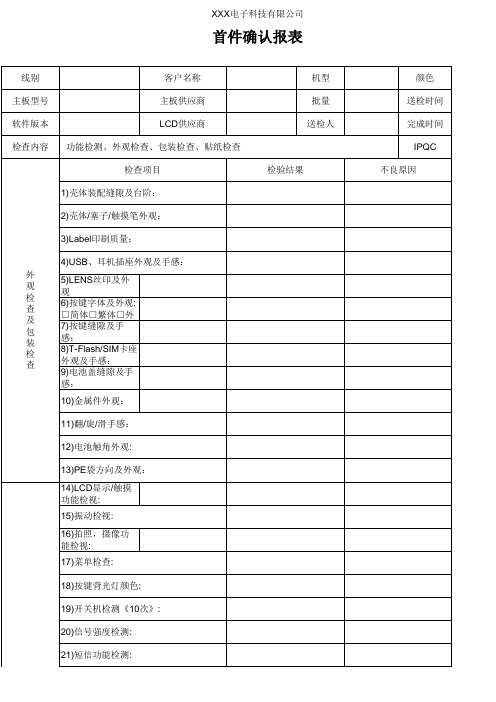 首件确认报表