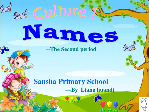 2018年三年级英语下册(广东版开心学英语)Culture 1《Names》(第二课时)ppt课件