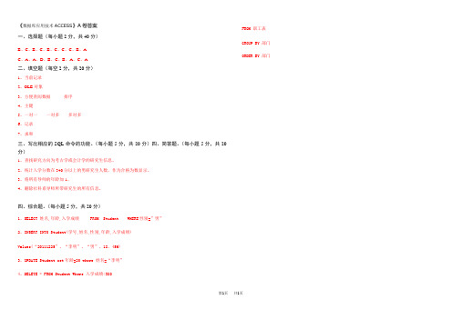 数据库应用技术ACCESS-A参考答案