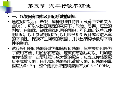 中职教育-《汽车实验学》第二版课件：第五章  汽车基本性能试验(五).ppt