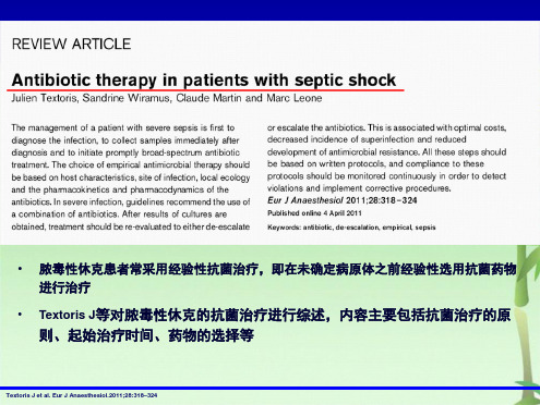 脓毒性休克的抗菌治疗(共26张PPT)