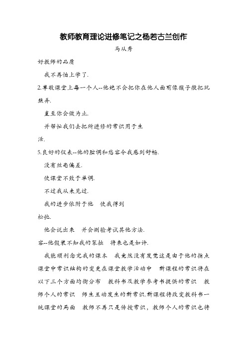 教师教育理论学习笔记