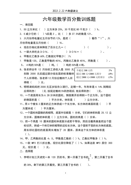 13.2.22六年级数学下册第一单元百分数试题(可编辑修改word版)