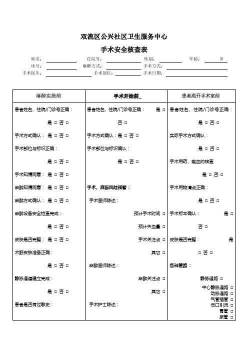 手术安全核查表