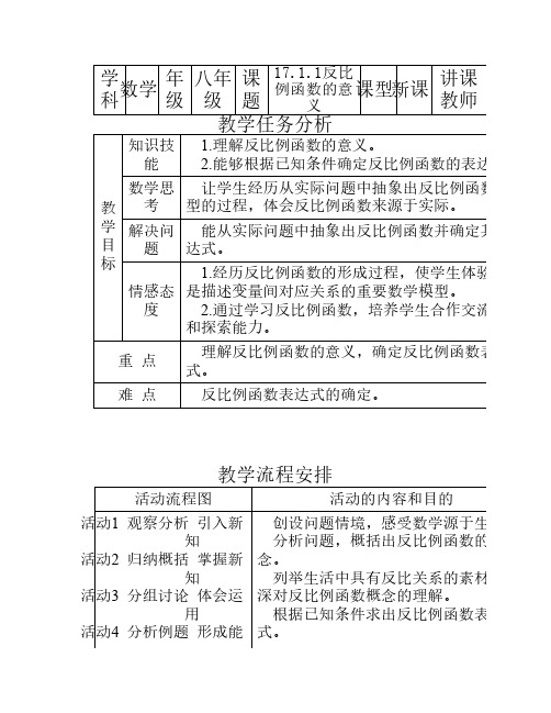 反比例函数的意义教案