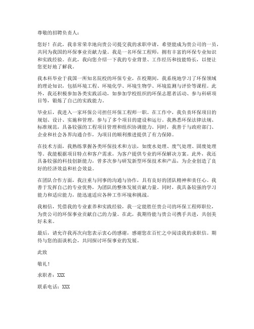 环保工程师求职信模板简历