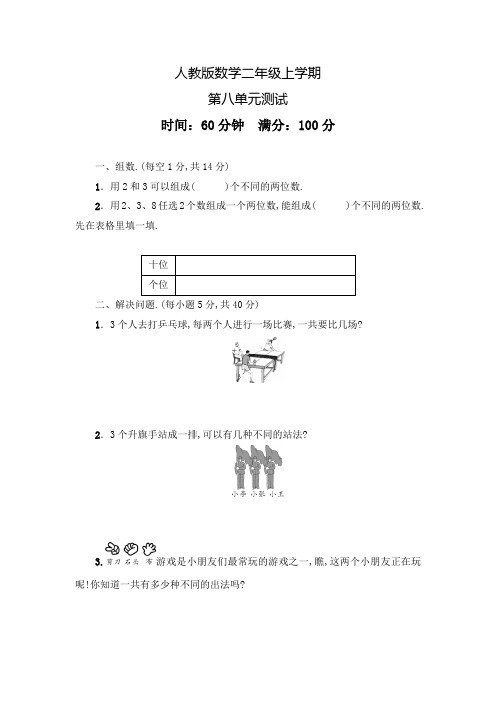 人教版数学二年级上册第八单元测试卷(含答案)