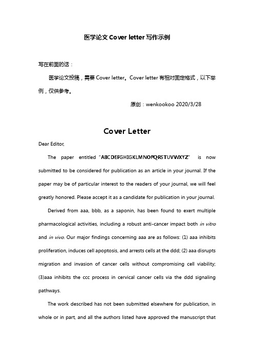 英语医学论文投稿信Cover letter示例