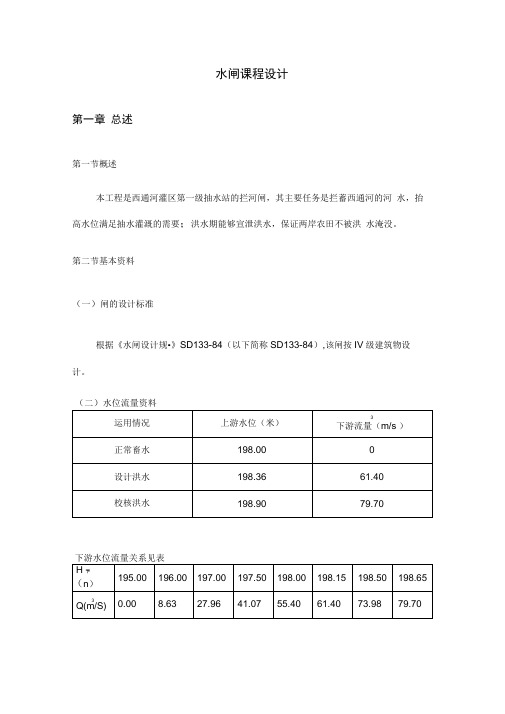 水闸课程设计全解