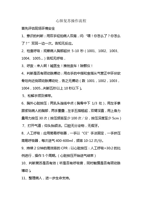 心肺复苏操作流程