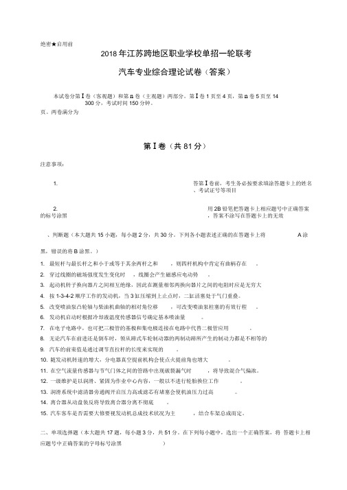 2018汽修专业对口单招模拟考试题
