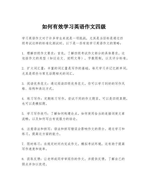 如何有效学习英语作文四级