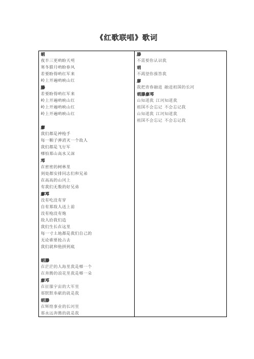 《红歌联唱》歌词