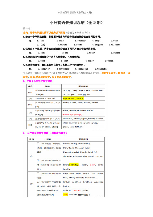 小升初英语语音知识总结(全5期)