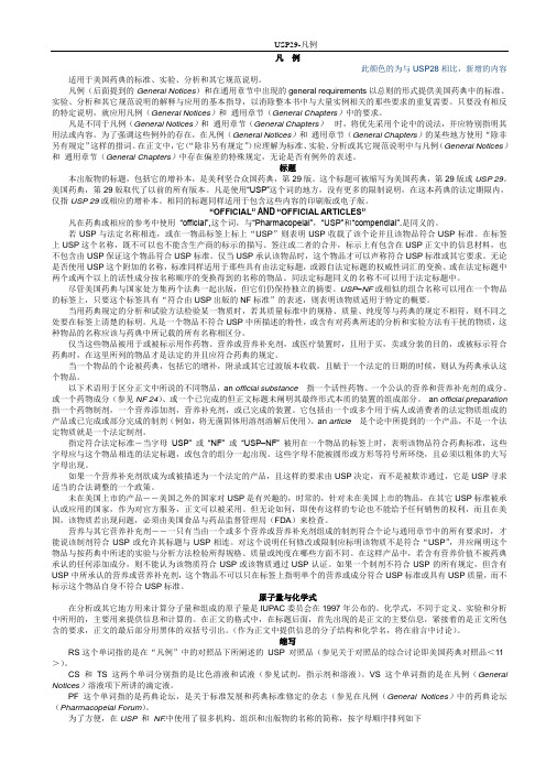 2011.11.04 适用于美国药典的标准、实验、分析和其它规范说明