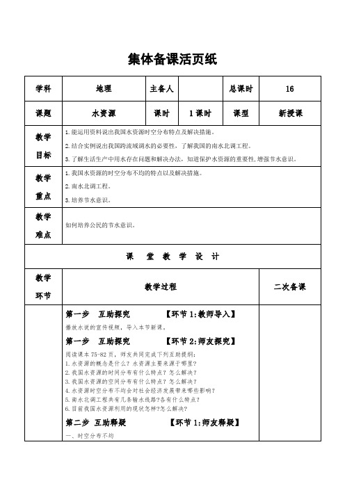 八年级上册 地理 人教版 第三章 水资源