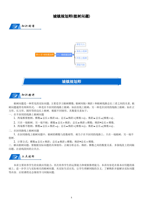 三年级奥数植树问题