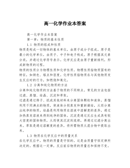 高一化学作业本答案