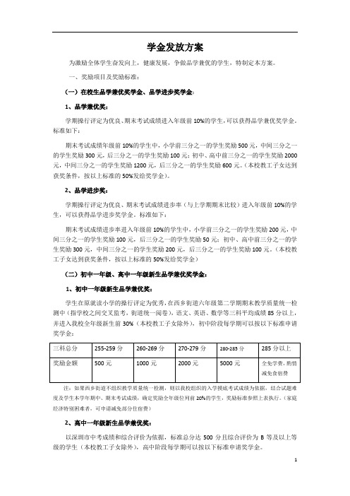 深圳某中学奖学金发放方案