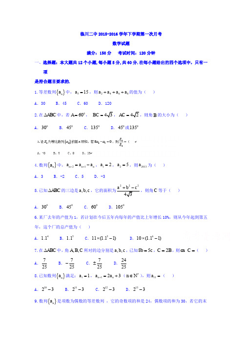 江西省临川区第二中学2015-2016学年高一下学期第一次月考数学试题Word版含答案