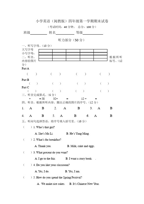 xx年闽教版小学英语四年级上册期末试卷