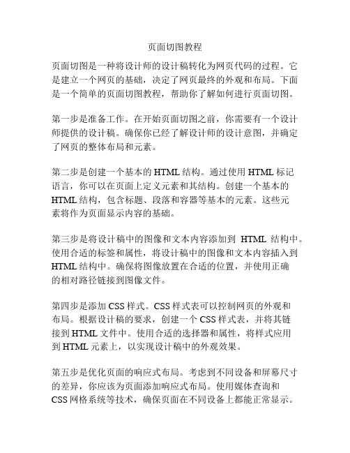 页面切图教程