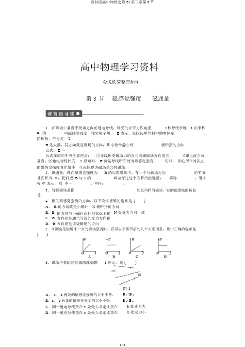 教科版高中物理选修31第三章第3节