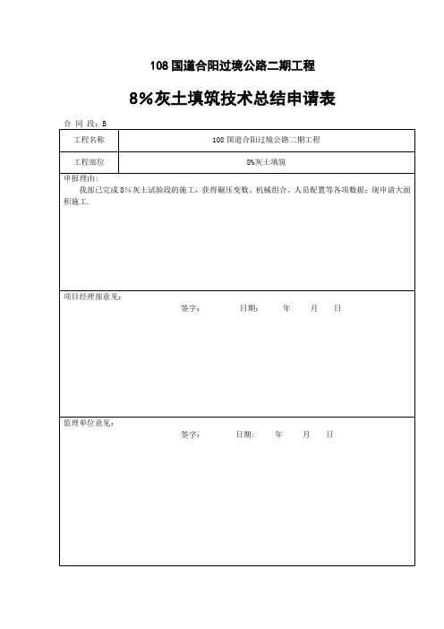 路基灰土回填首件工程施工总结报告