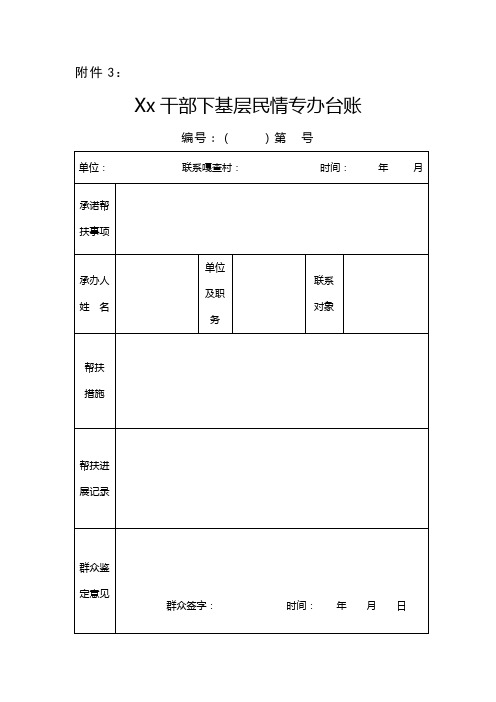 xx干部下基层工作交办台账