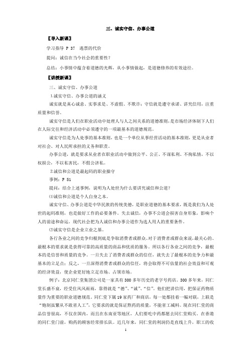 职业道德与法律11——诚实守信_办事公道