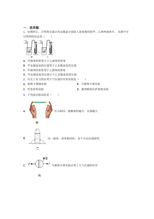 (人教版)西安市初中物理八年级下册期中检测题(有答案解析)