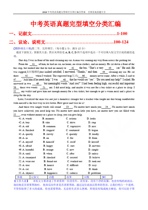 2019中考英语真题完型填空分类汇编含答案  全国各地真题大全