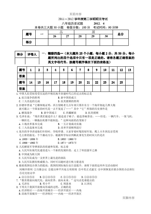 八年级第二学期期末考试历史试题(6)