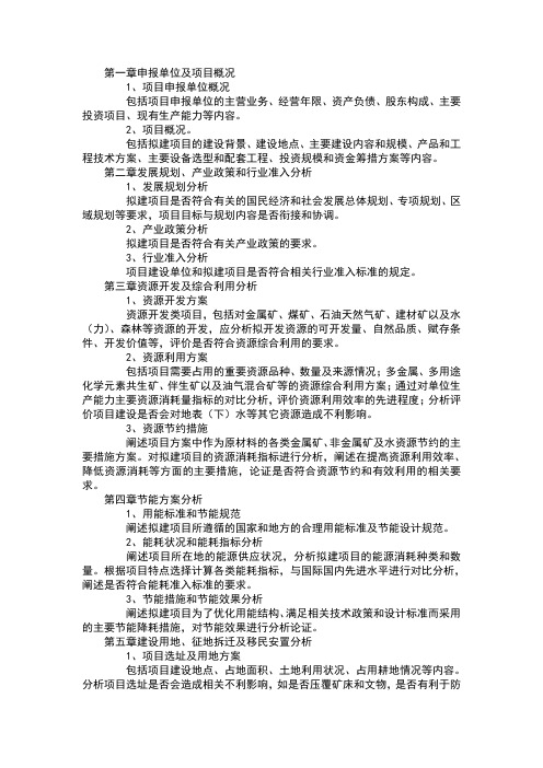 农贸市场建设项目申请报告