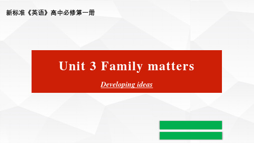 教学PPT-Unit 3 Family matters-developing ideas精选全文