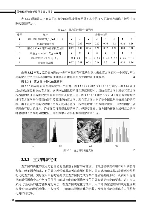 直方图规定化_图像处理和分析教程（第2版）_[共4页]