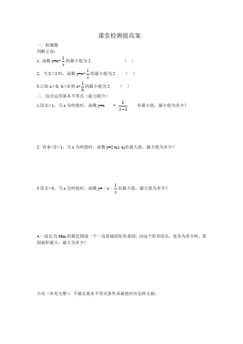 高中数学必修5 均值不等式课堂检测提高案