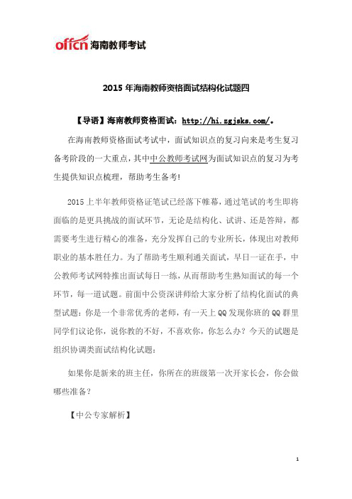 2015年海南教师资格面试结构化试题四