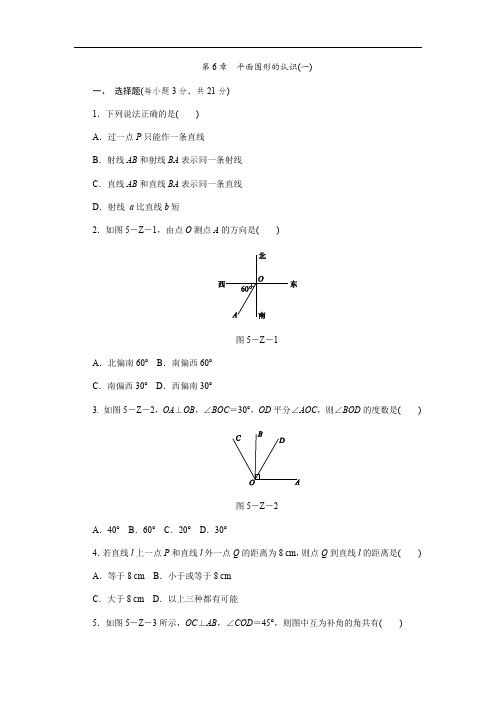 苏科版七年级上《第6章平面图形的认识(一)》单元测试题含答案