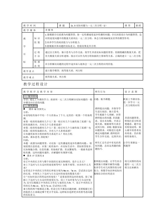 甘肃省通渭县黑燕山学校人教版数学九年级上册教案：21.3 实际问题与一元二次方程(2)