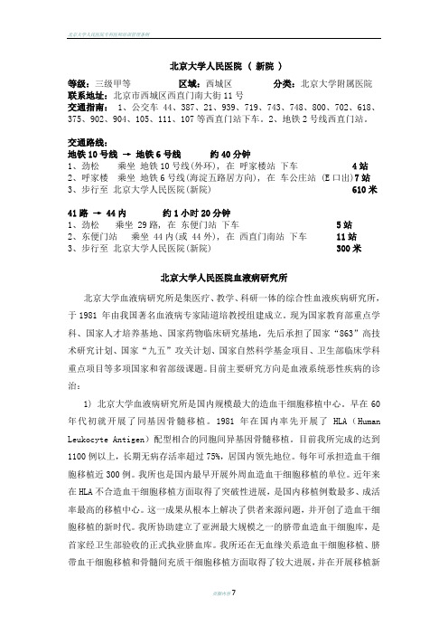 北京大学人民医院全部资料