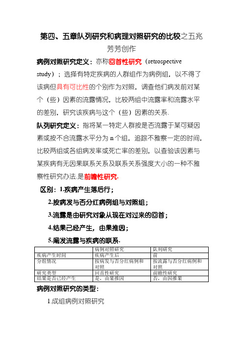 病例对照研究和队列研究的区别