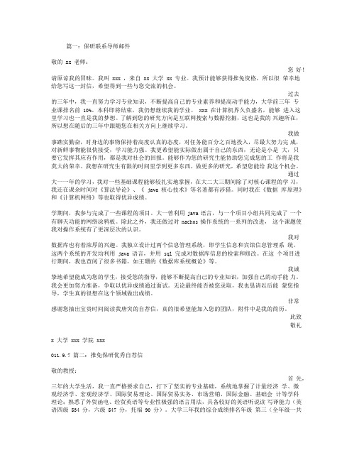 保研联系导师的自荐信