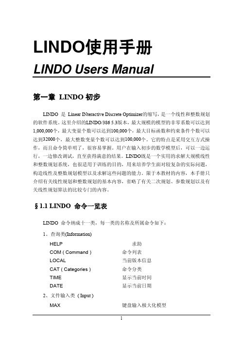 Lindo简明教程